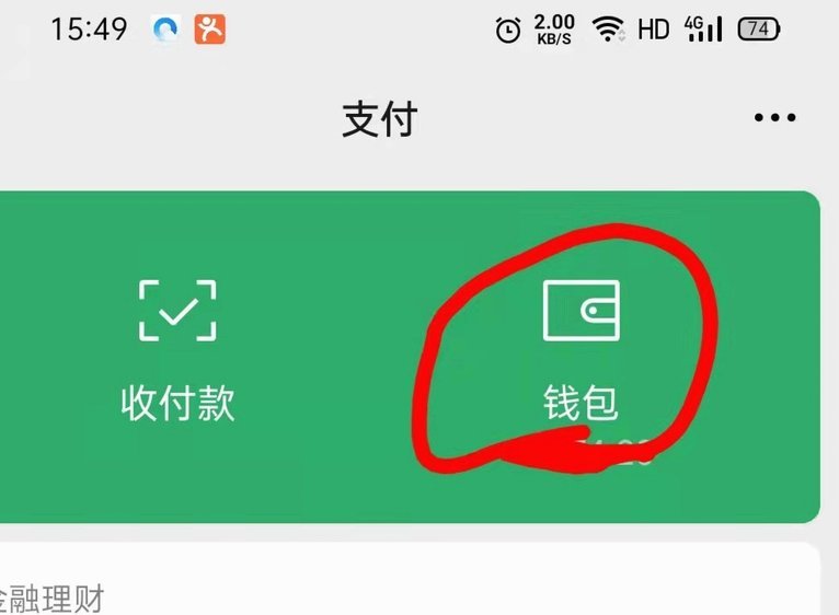 如何高效拿到微信分付的款项