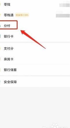 微信使用分付商家怎么拿钱
