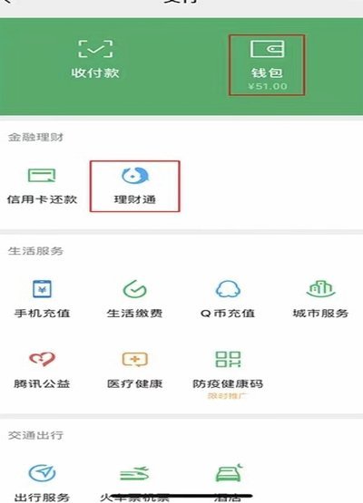 微信使用分付商家怎么拿钱