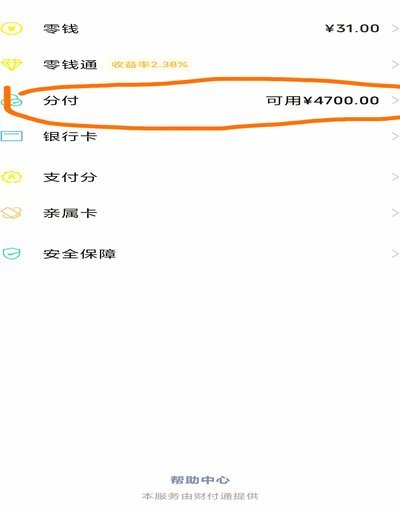 微信分付商家：轻松拿钱攻略