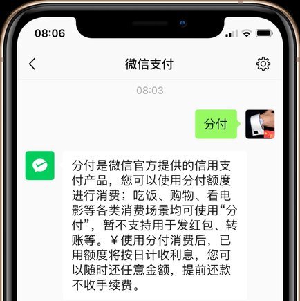 微信分付怎么高效拿钱