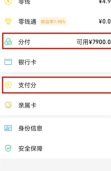 微信使用分付商家怎么拿钱