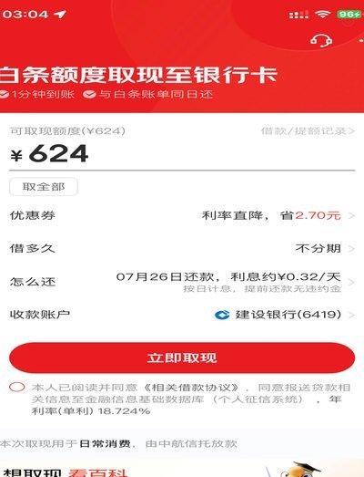 京东白条提现全攻略