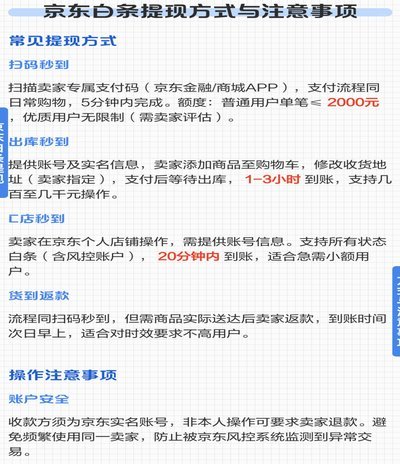 京东白条如何提现?