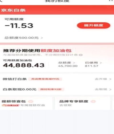 轻松搞定京东白条提现
