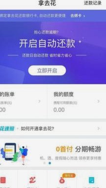 携程“拿去花秒到”平台真实性探析