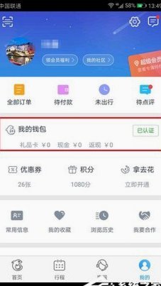 携程拿去花秒到 平台是真的吗