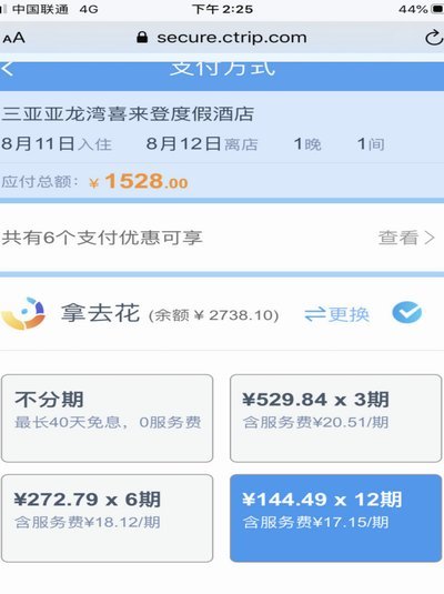 携程拿去花秒到 平台是真的吗