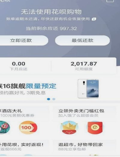 花呗额度突然为0？这些原因你了解吗？