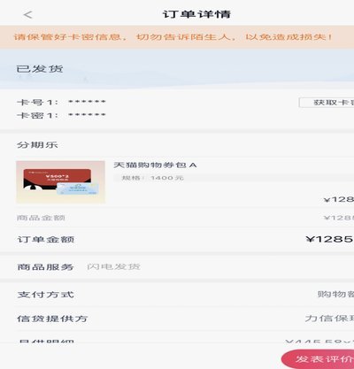 分期乐额度变现：便利还是陷阱？