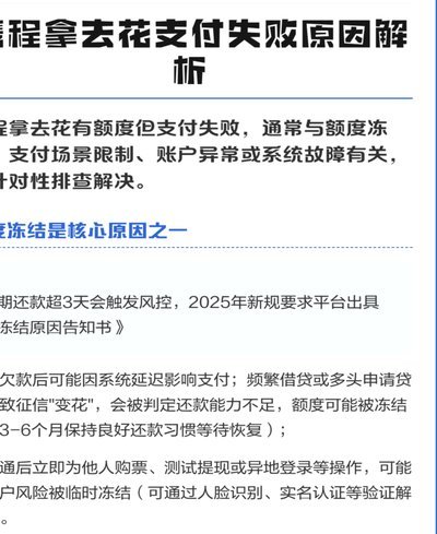 携程拿去花余额如何有效利用