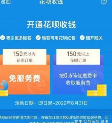 花呗套费多少？商家需知
