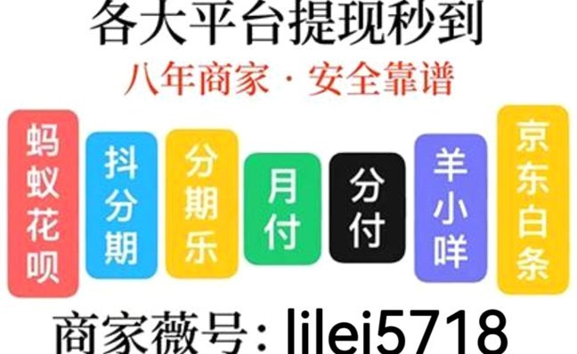如何高效回收花呗额度？