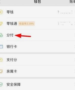 微信分付能提现吗？解析其背后逻辑