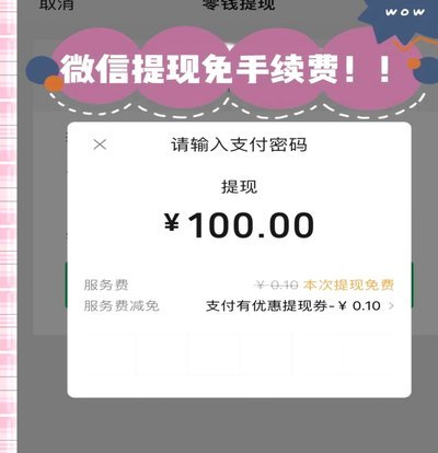 微信里面分付可以提现吗?