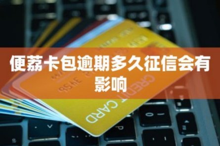 便荔卡包属于哪个平台