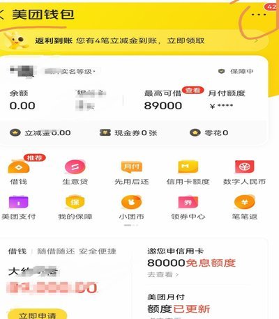 美团月付提现到微信教程