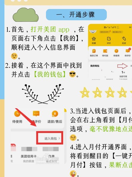 美团月付怎么提现到微信