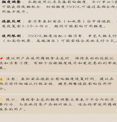携程拿去花秒到提现操作指南
