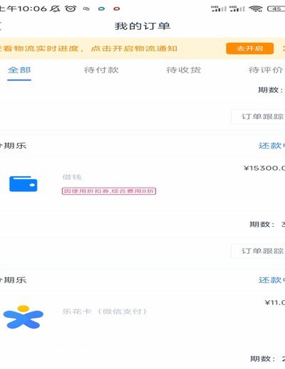 分期乐的额度怎么套出来