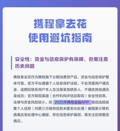 携程拿去花：机票分期购怎么操作？
