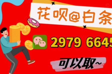 花呗套现：风险与隐蔽性