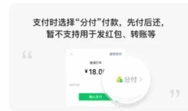 微信分付额度如何灵活使用？