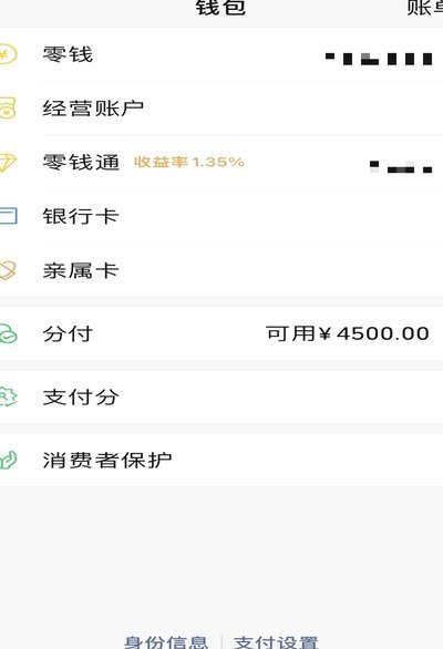 微信分付套出来几个点 秒到账