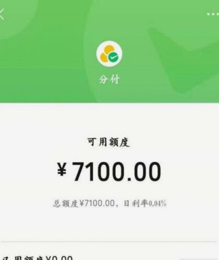 微信分付套出来几个点 秒到账