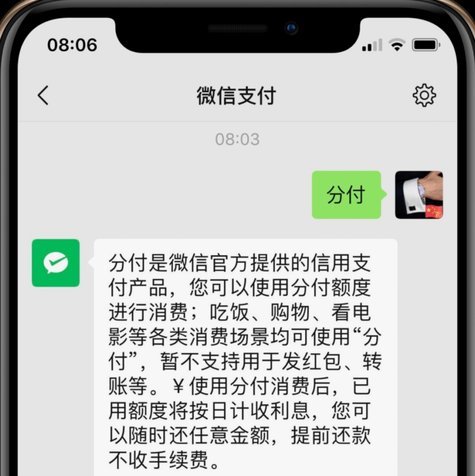 微信分付额度提升技巧