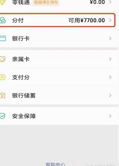 微信分付要用什么方法套出来