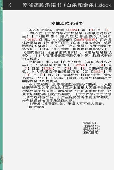 白条逾期怎么协商延期委托催收
