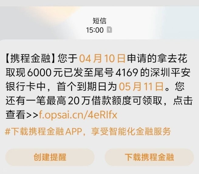 携程拿去花额度提升技巧