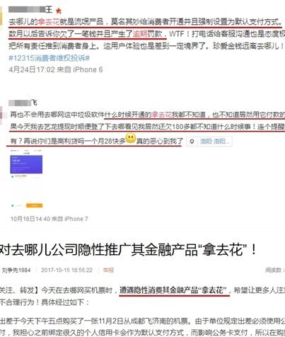 去哪儿拿去花是网贷吗