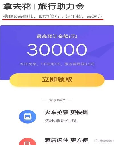 去哪儿拿去花是网贷吗