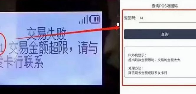 怎么解除交易金额超限