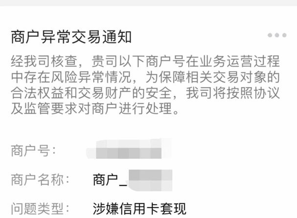 套现联系微信风险大警示
