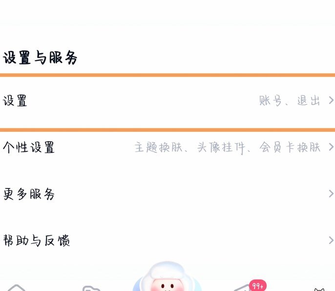 分期乐在哪注销账号