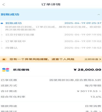 分期乐何时借款最容易获批？