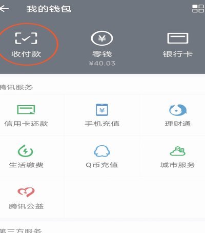 微信分付套现平台 怎么关闭