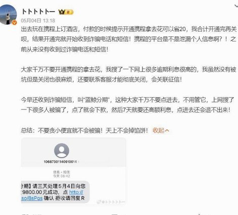 携程网拿去花怎么关闭