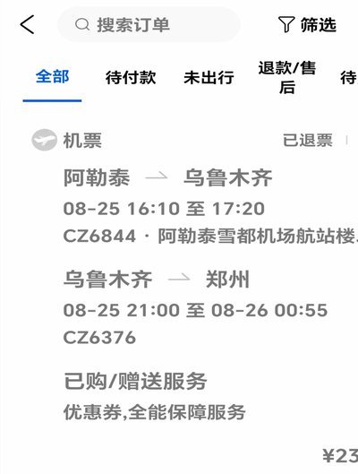携程“花”买机票：如何最大省钱