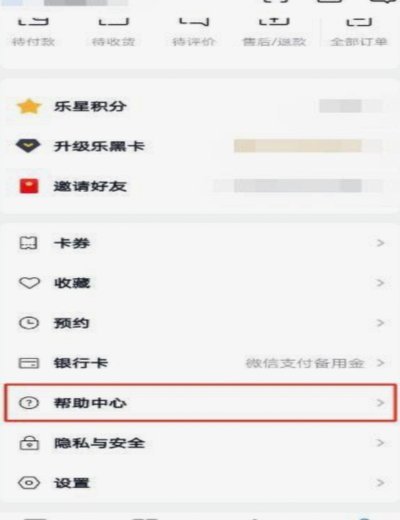 分期乐怎么注销手机号码