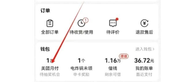 美团月付取现二维码怎么弄
