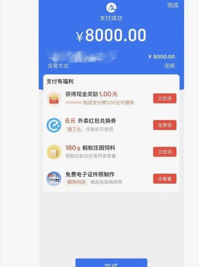 花呗套2021
