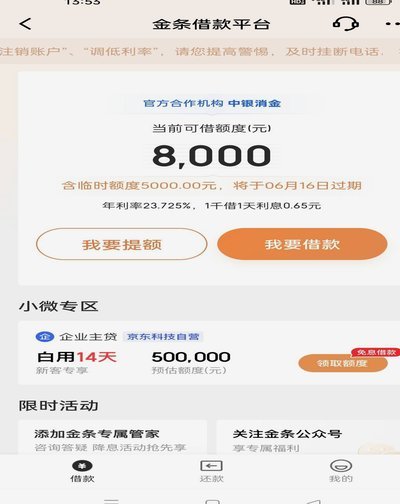 京东付费额度怎么套出来