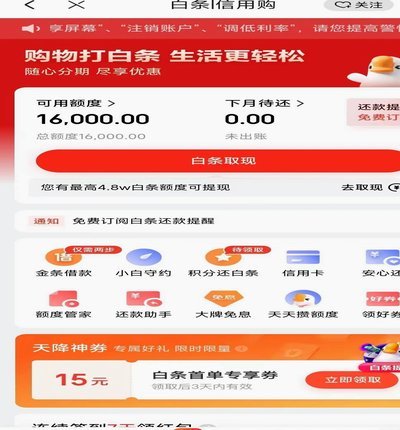 京东付费额度怎么套出来