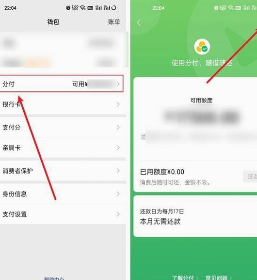 如何开通微信分付功能