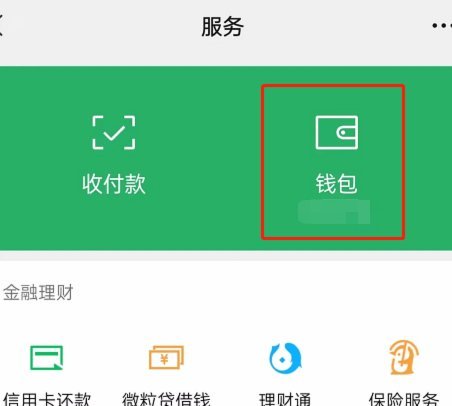 怎么打开微信分付