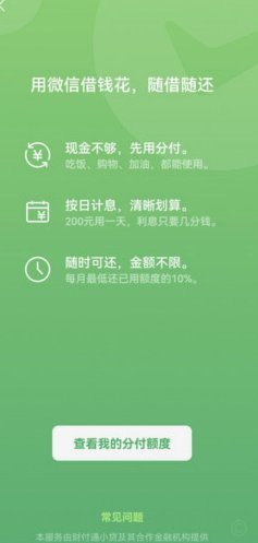 怎么打开微信分付